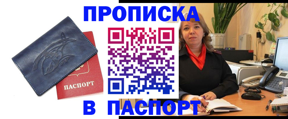 прописка штамп в Благодарном