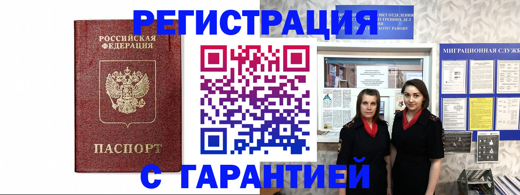 временная регистрация в Благодарном